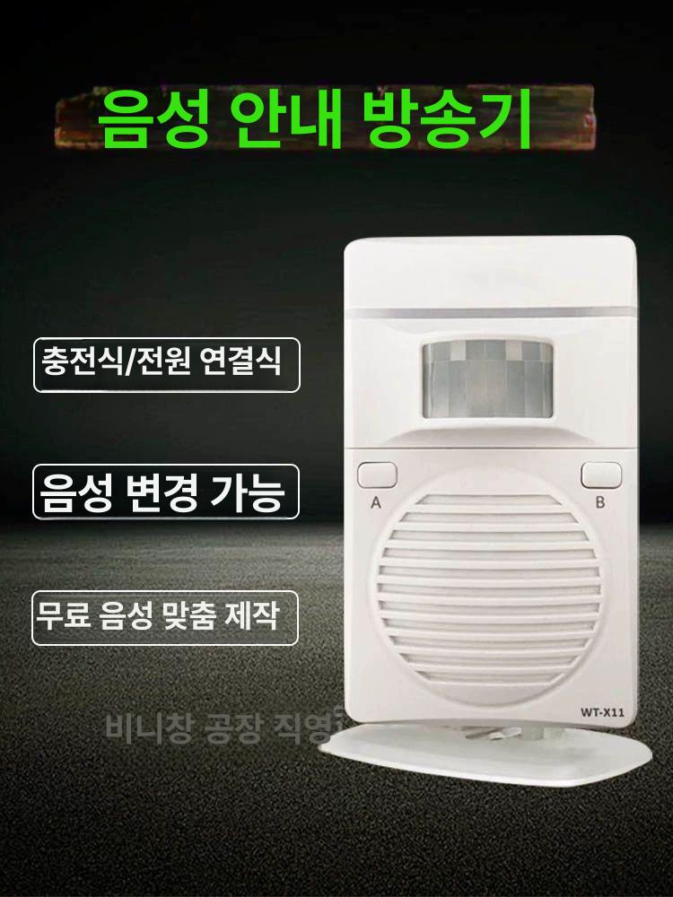 스마트 방송 인사기 센서 알림 자동 음성 인체 출입문 X11 인체 감지 알림 - 상세 이미지 3