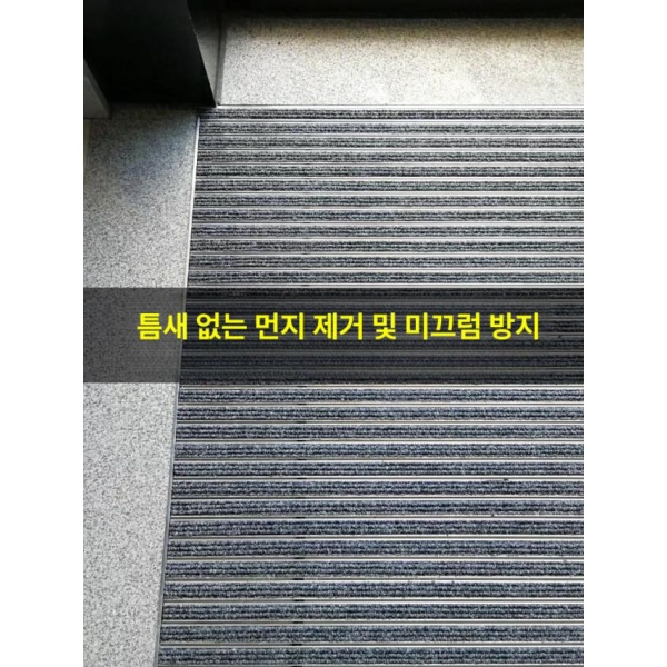 최고급 현관 매트 출입구 바닥매트 외부용 미끄럼방지 엠보스드 그레이 프로모션 모델 일반 색상 맞춤 엠보스드 그레이 1_프로모션 모델 너비 60cm x 길이 1 - 상세 이미지 4