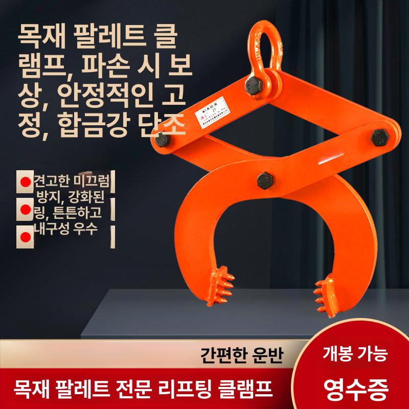 산업용 파렛트 집게 리프팅기 걸이 클램프 지게차 운반 헤비 듀티 망간강 1t - 상세 이미지 2