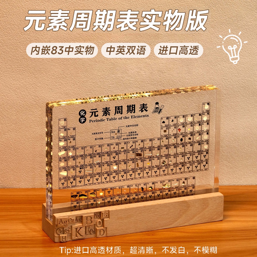 아크릴 원소 주기율표 투명 실물 인쇄 조명 포함 교육용 교구 과학 실습 장식 장식 투명인쇄+조명나무받침대 - 상세 이미지 5