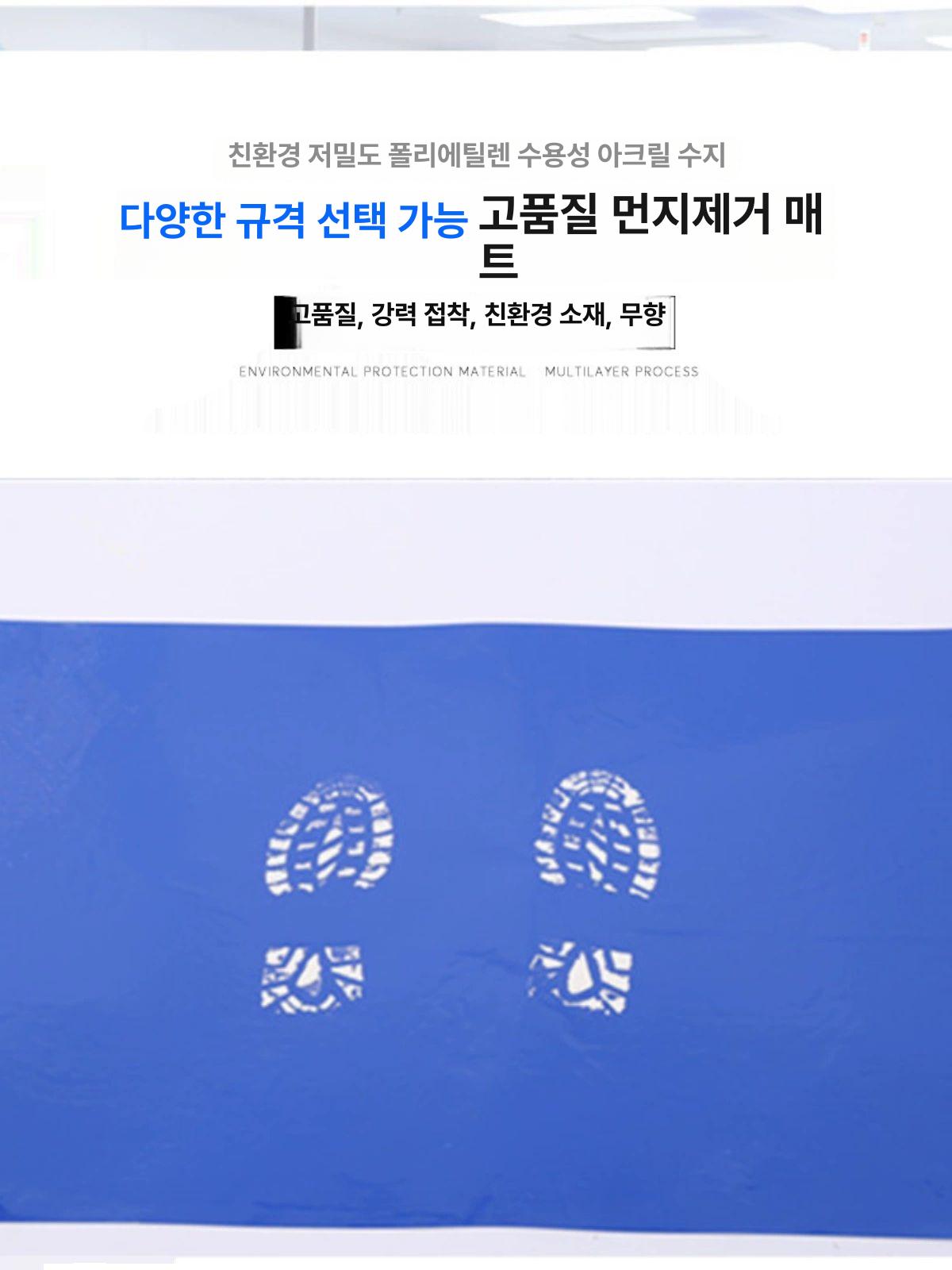 끈끈이 분진제거 매트 제전 집진 클린룸 스트키 스티커 두꺼운 블루 18 x 24 45 x 60cm - 상세 이미지 3