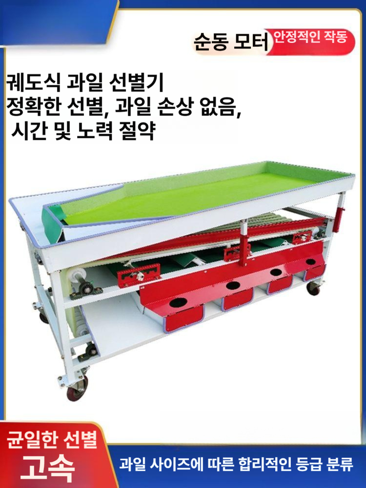 감자 과일 선별기 방토 상부급속 5트랙 과수원 방울토마토 자동 정선기 - 상세 이미지 4