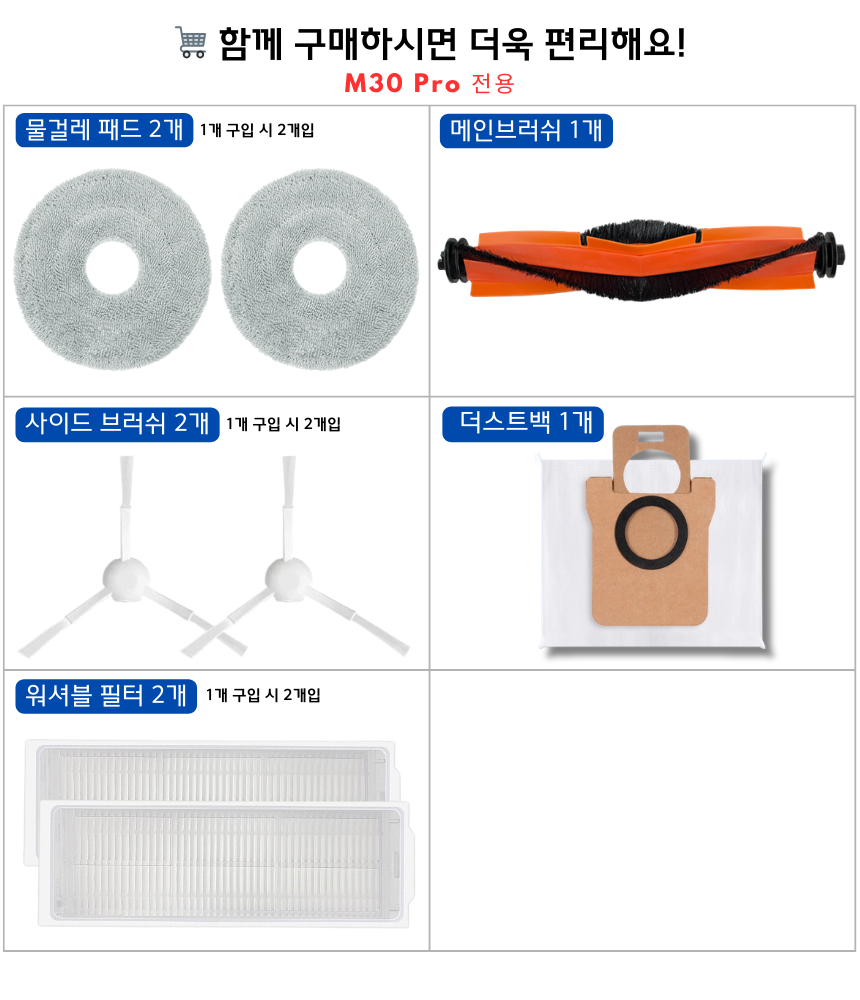 [호환] 샤오미 M30 Pro 소모품 물걸레 더스트백 필터 브러쉬 3개월 세트 이미지 6