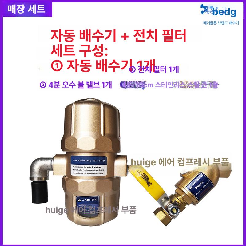 오토 드레인 배수밸브 압축기 공압 탱크 BK315P [BK-315P] 기본 범용 모델 - 상세 이미지 5