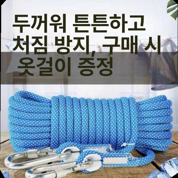 등산용로프 레저용 등산용밧줄 암벽로프 20m 인명구조 빨래건조 진주 10mm 5m - 상세 이미지 2