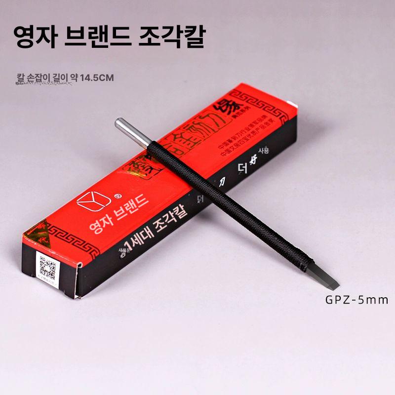 전각도구키트 수제 도장 공예 용품 만들기 전각재료 공방 청톈 입문 세트 (우창수 망간강 칼 포함) - 상세 이미지 4