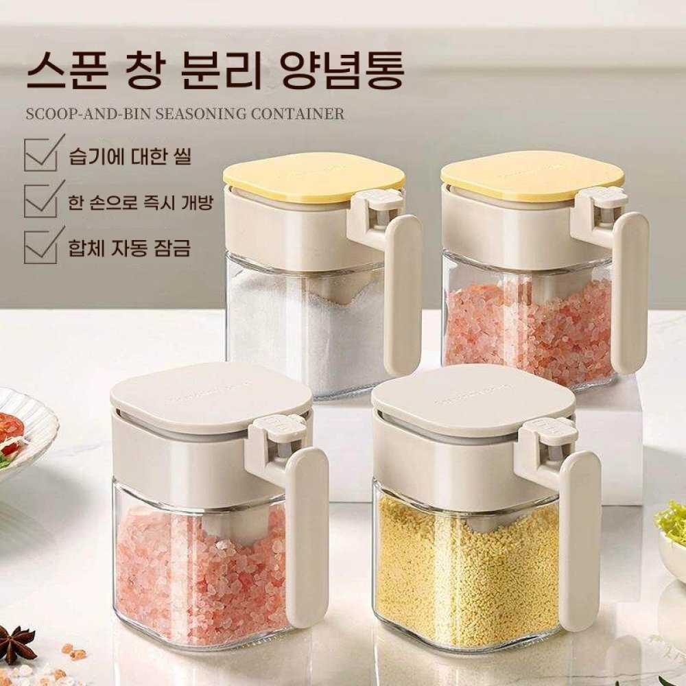 주방용 투명 유리 조미료 스푼용기 소금 설탕 후추 보관병 수납 정리함 베이지색 조미료 통 - 상품 이미지