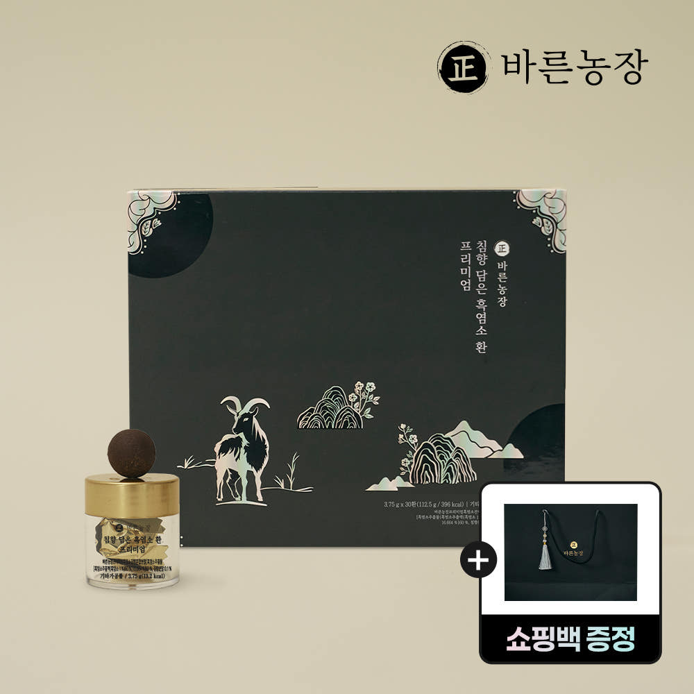 흑염소 섭취 후기 2