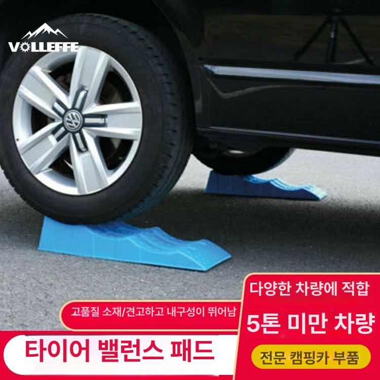 캠핑카 높이조절 고임목 고정대 수평 주차 레벨러 카라반 3단 R14 - 상세 이미지 4