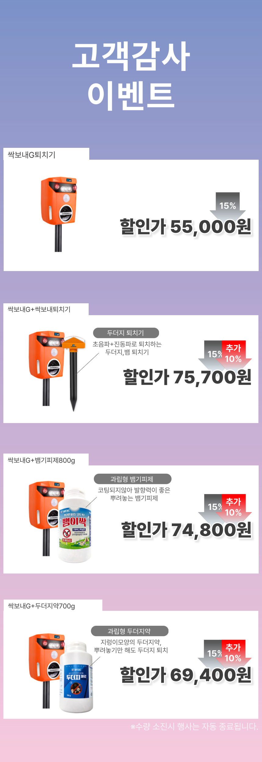 싹보내G 야생동물 퇴치기 고라니 퇴치기 들개 멧돼지 퇴치기 판매처 상세 정보 이미지 2