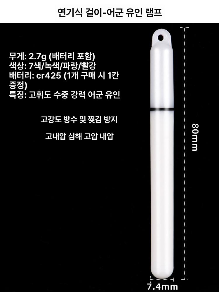 수중 텐빈 갈치 전자케미 오징어 문어 쭈꾸미 방수 야간 배터리 포함 1개 투명 걸이 구멍 B - 상세 이미지 4