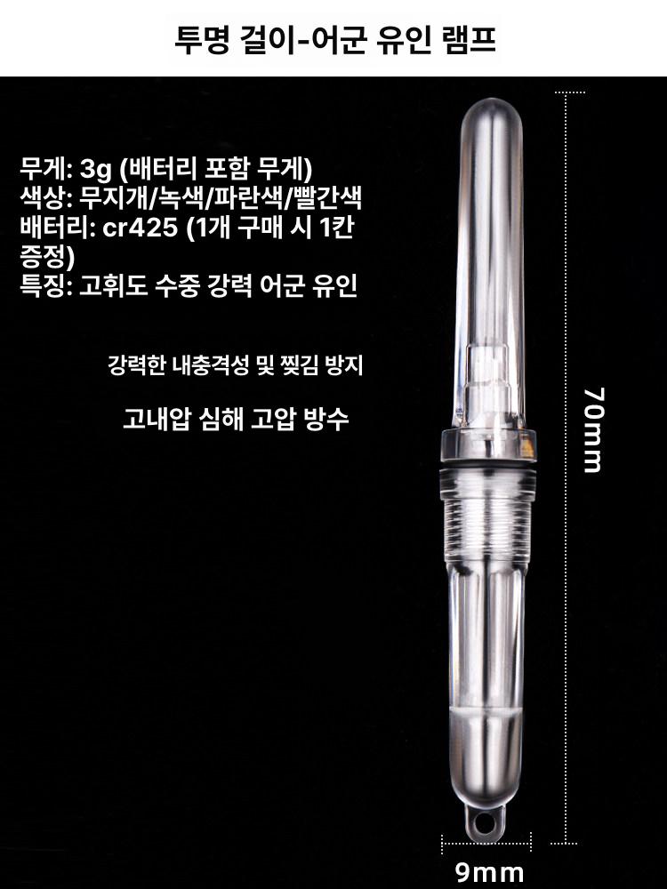 수중 텐빈 갈치 전자케미 오징어 문어 쭈꾸미 방수 야간 배터리 포함 1개 투명 걸이 구멍 B - 상세 이미지 5