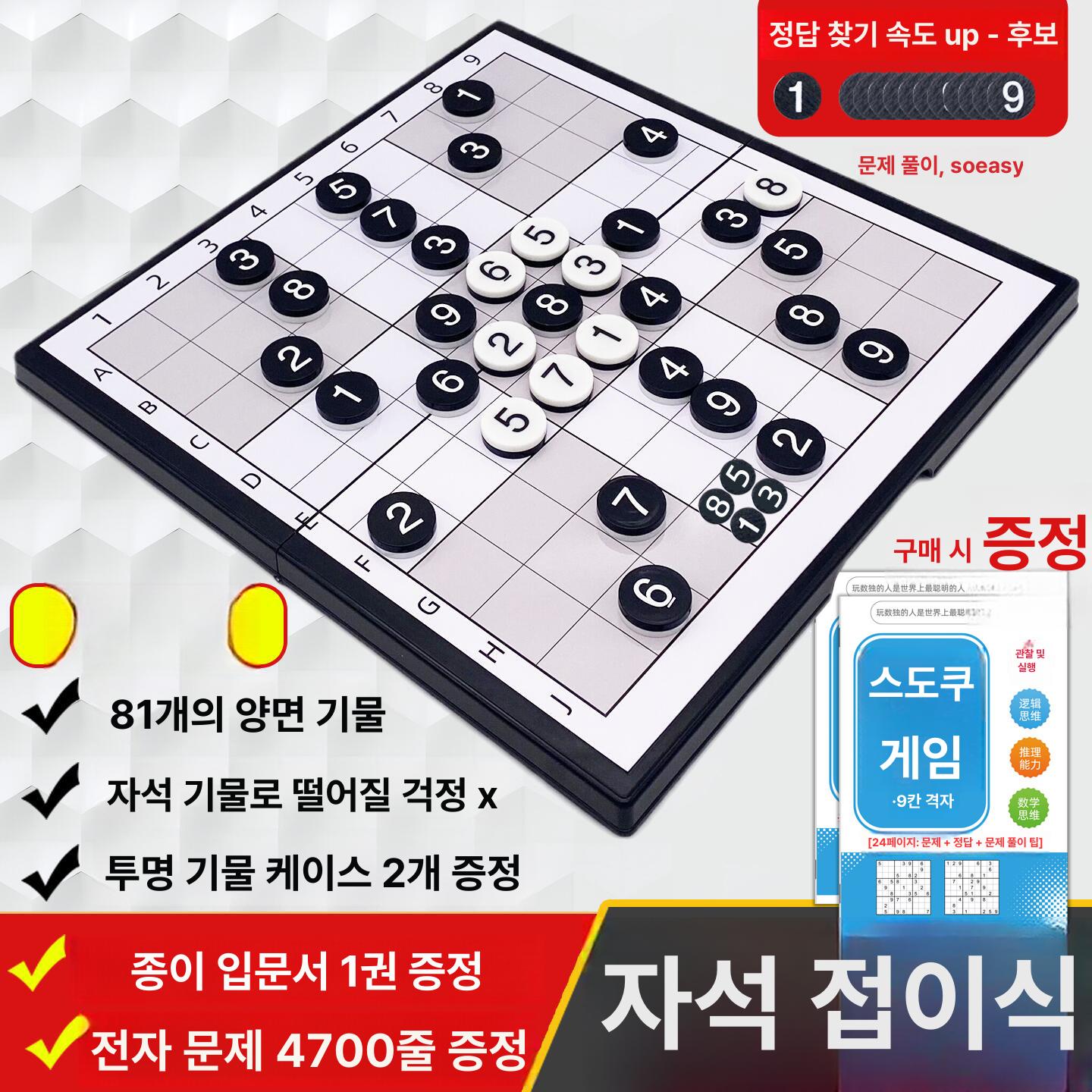 뇌 장난감 노인을 위한 스도쿠 대형 - 상세 이미지 2