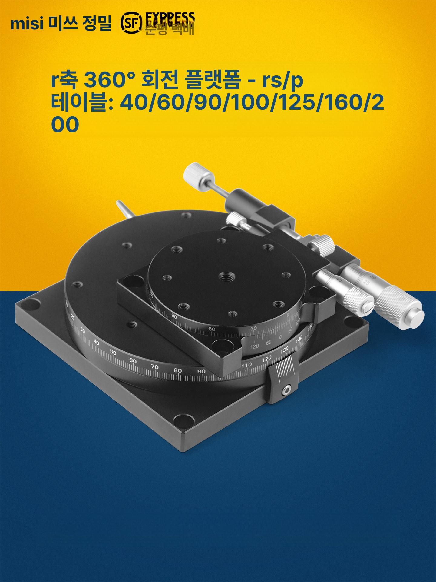 R축 회전 스테이지 로테이션 원형 각도 작업대 광학 L RS 40 Ø40 높이15 수동360 A - 상세 이미지 2