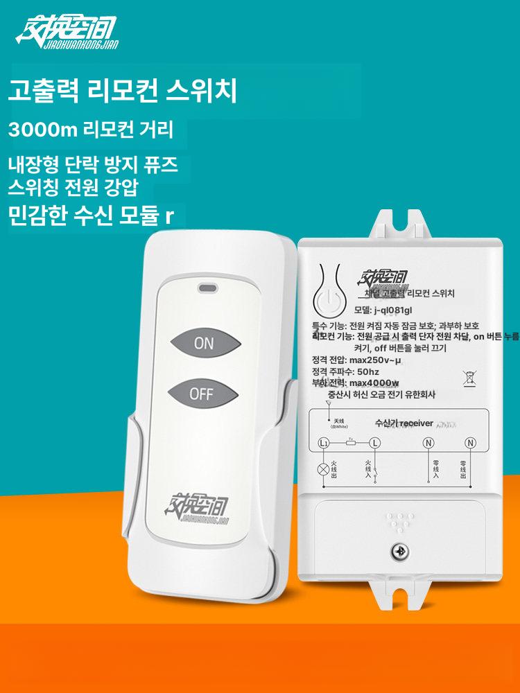 제어 스위치 리모컨 모터 무선 송신기 수신기 220V+1000m+4000W - 상세 이미지 2