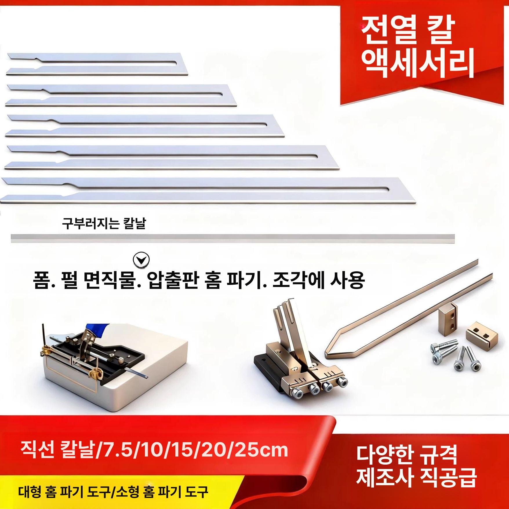 스티로폼 커팅기 절단 포장 열선 스펀지 홈파기 압출 7.5cm 직선 칼날 - 상세 이미지 2
