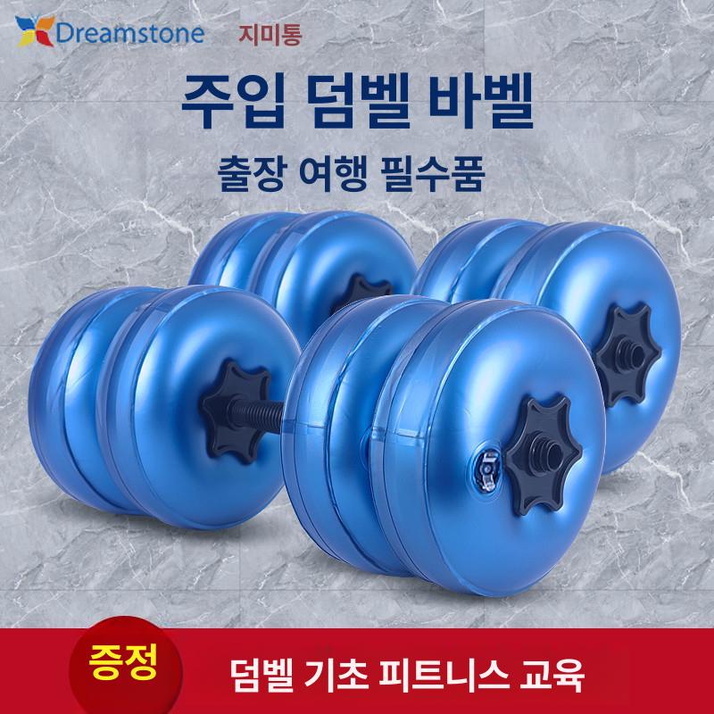 워터 덤벨 물아령 중량 홈트레이닝 운동 무게 블루 8-10KG - 상세 이미지 3