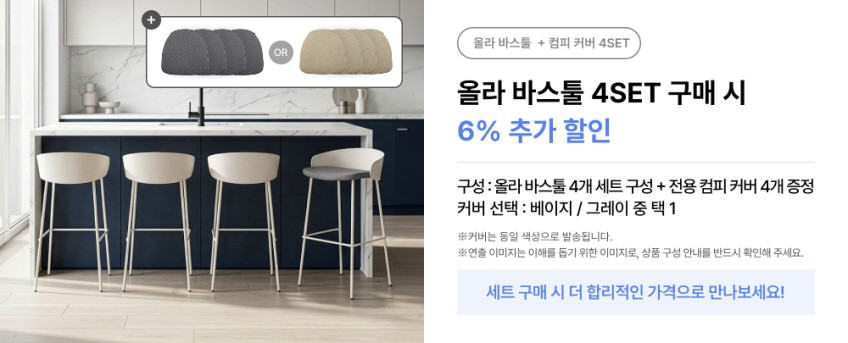 파트라 올라 바스툴 홈바 식탁 의자 크림화이트+베이지(컴피커버) 판매처 상세 정보 이미지 4