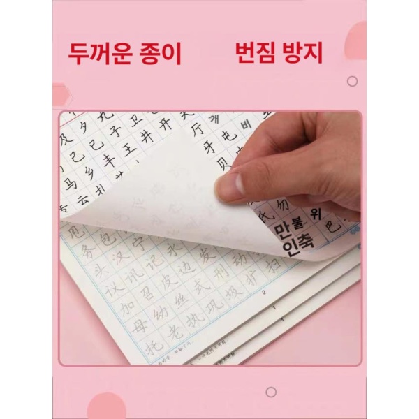 프리미엄 한자 연습장 중국어 손글씨 연습 필사 단어장 교구형 2권 페이지별중복없음 자형 1권 페이지별중복없음 - 상세 이미지 4