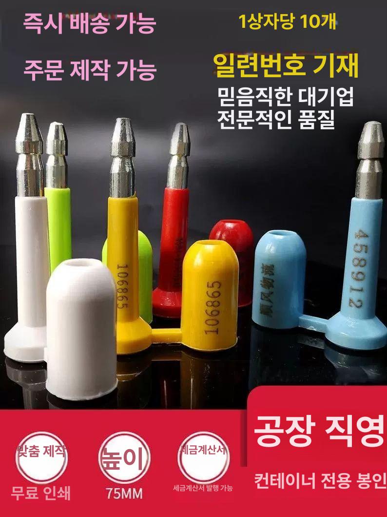 컨테이너씰 화물 보안 봉인씰 볼트 SL-01J 옐로우 번호 포함 - 상세 이미지 2
