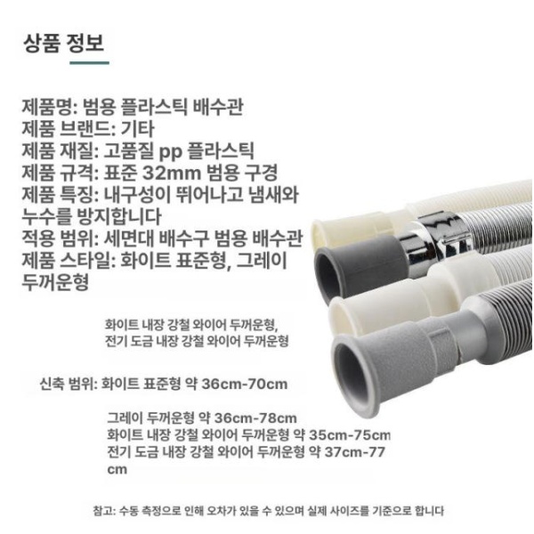 강력 배수구 트랩 냄새제거 하수구 역류차단 씽크대 냄새차단 흡착 도금 냄새 차단 80cm 흡착 화이트 - 상세 이미지 4