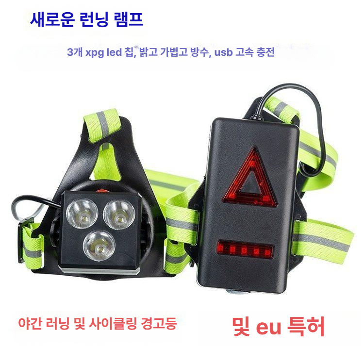 가슴랜턴 러닝 가슴 랜턴 등산 라이딩 초경량 손전등 후레쉬 충전식 램프 - 상세 이미지 2