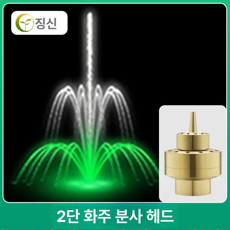 2단 분수 노즐 호수 1번 펌프 헤드 32mm 조경 1인치 이중층 트럼펫 꽃 노즐 - 상세 이미지 3