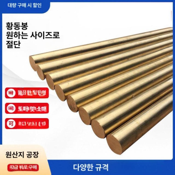 고강도 황동 환봉 기계부품 선박 부품용 재료 실습재료 비철금속 φ3mm x 500mm H59 구리봉 기타 사양 문의 - 상세 이미지 2
