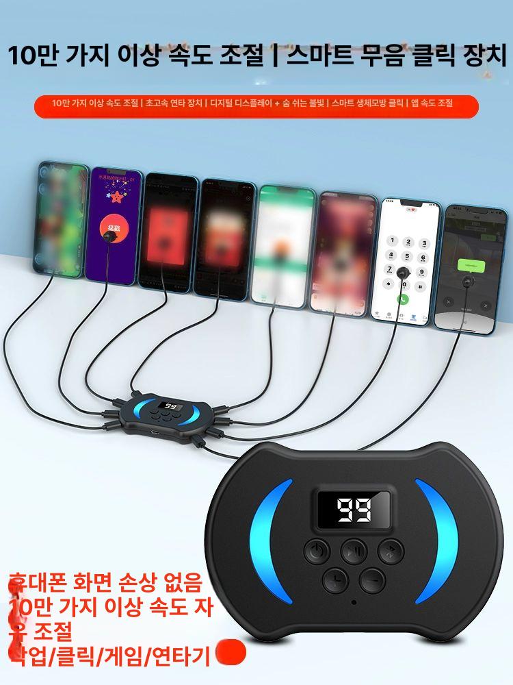 메크로 핸드폰 반복터치 클릭기 오토클리커 자동터치 G40pro 4헤드 앱 제어 비동기식 95x63.2x15mm 2022 본체 365일 - 상세 이미지 2