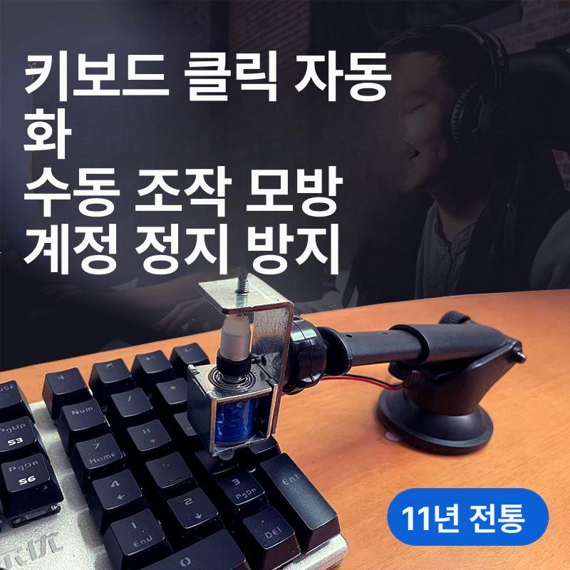 오토 클리커 자동 물리 누르기 매크로 컴퓨터 클릭기 1-30초 범용 - 상세 이미지 2