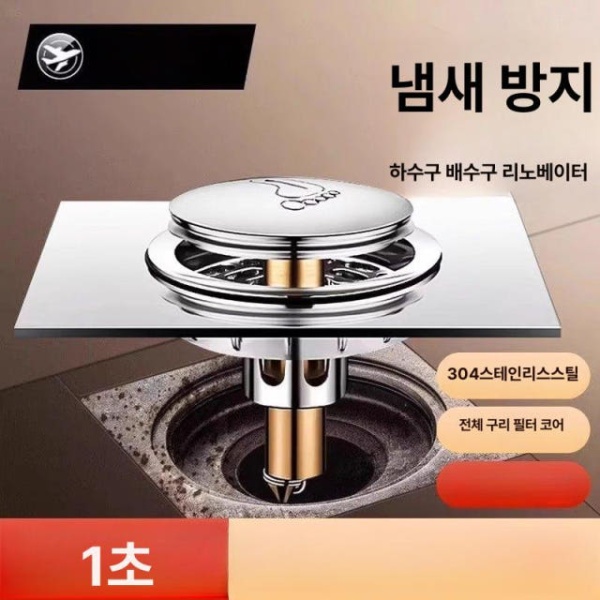 프리미엄 하수구 거름망 버튼형 덮개 악취 제거 정제 구리 바닥 배수구 트랩 밀폐형 1개 콩나물 바닥 배수구 1개 - 상세 이미지 2