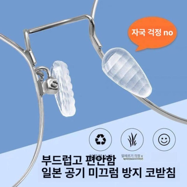 프리미엄 안경 코받침 실리콘 무테용 안경수리 안경자국 미끄럼방지 1쌍 나사 미포함 줄무늬 미끄럼방지 1쌍 나사 미포함 - 상세 이미지 2