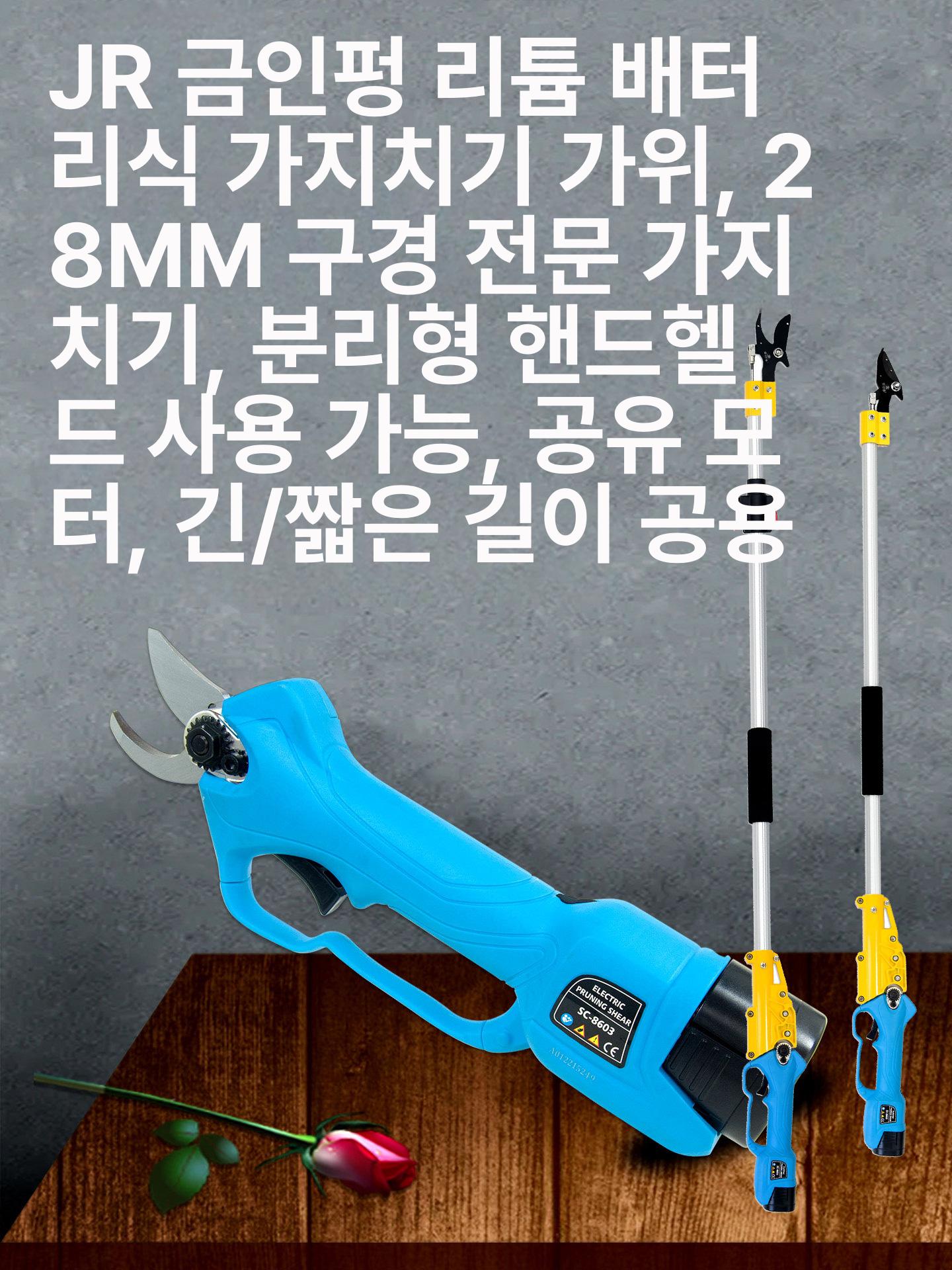 원예 장대 정전 과수원 세트 무선 충전 충전식 가위 집게 가지치기 밸류툴 막대 과일따기 - 상세 이미지 3