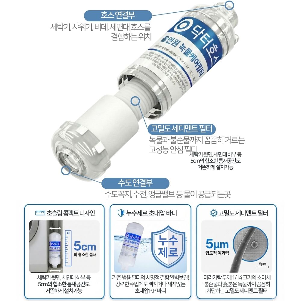 닥터호스 세탁기 호스 올인원 녹물케어 필터 연결 커넥터 급수 호수 먼지 삼성 엘지 호환 이미지 4