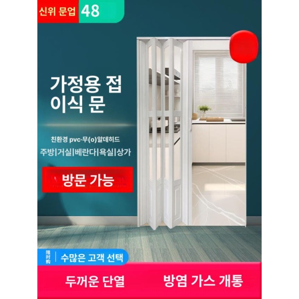 베스트 주방 가림막 셀프 설치 슬라이딩 폴딩 도어 간이문 가벽 PVC 접이식 문 해피 하트 문형 PVC 접이식 문 해피 하트 문형 - 상세 이미지 2