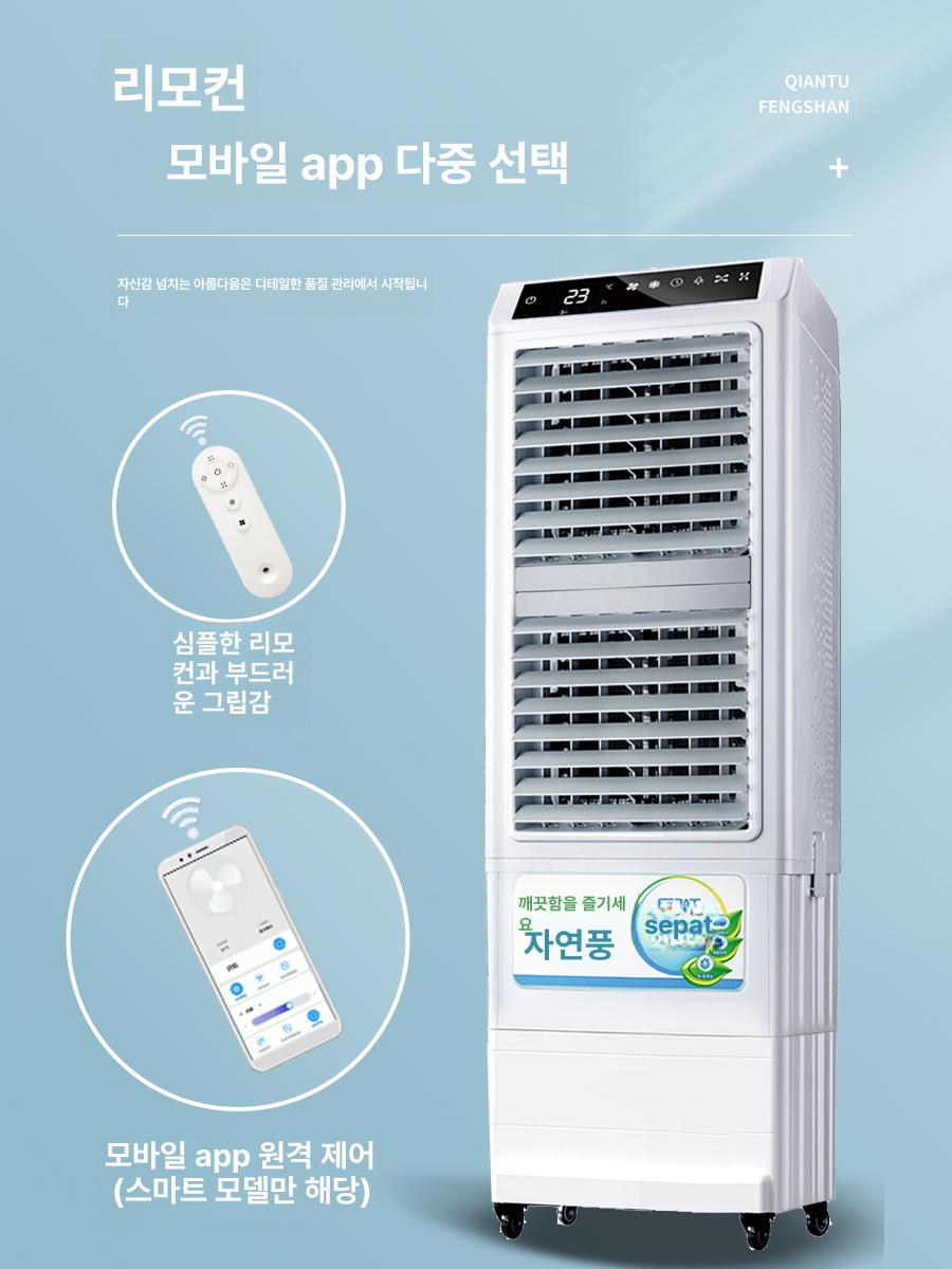 창고 냉풍기 냉각 대형선풍기 에어 작업장 이동식 냉방기 SF 90 에디션 리모컨 + 터치컨트롤 - 상세 이미지 4