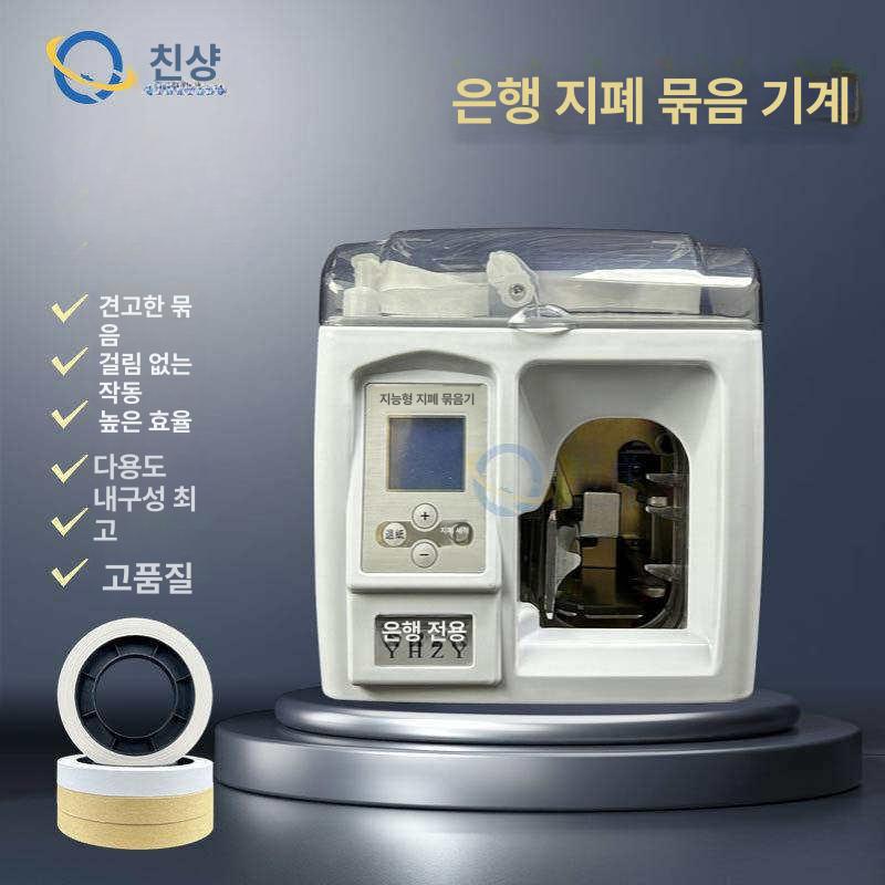 지폐 밴딩기 결속기 기계 본품 테이핑 상품권 현금 수표 지폐 묶음 기계 - 상세 이미지 2