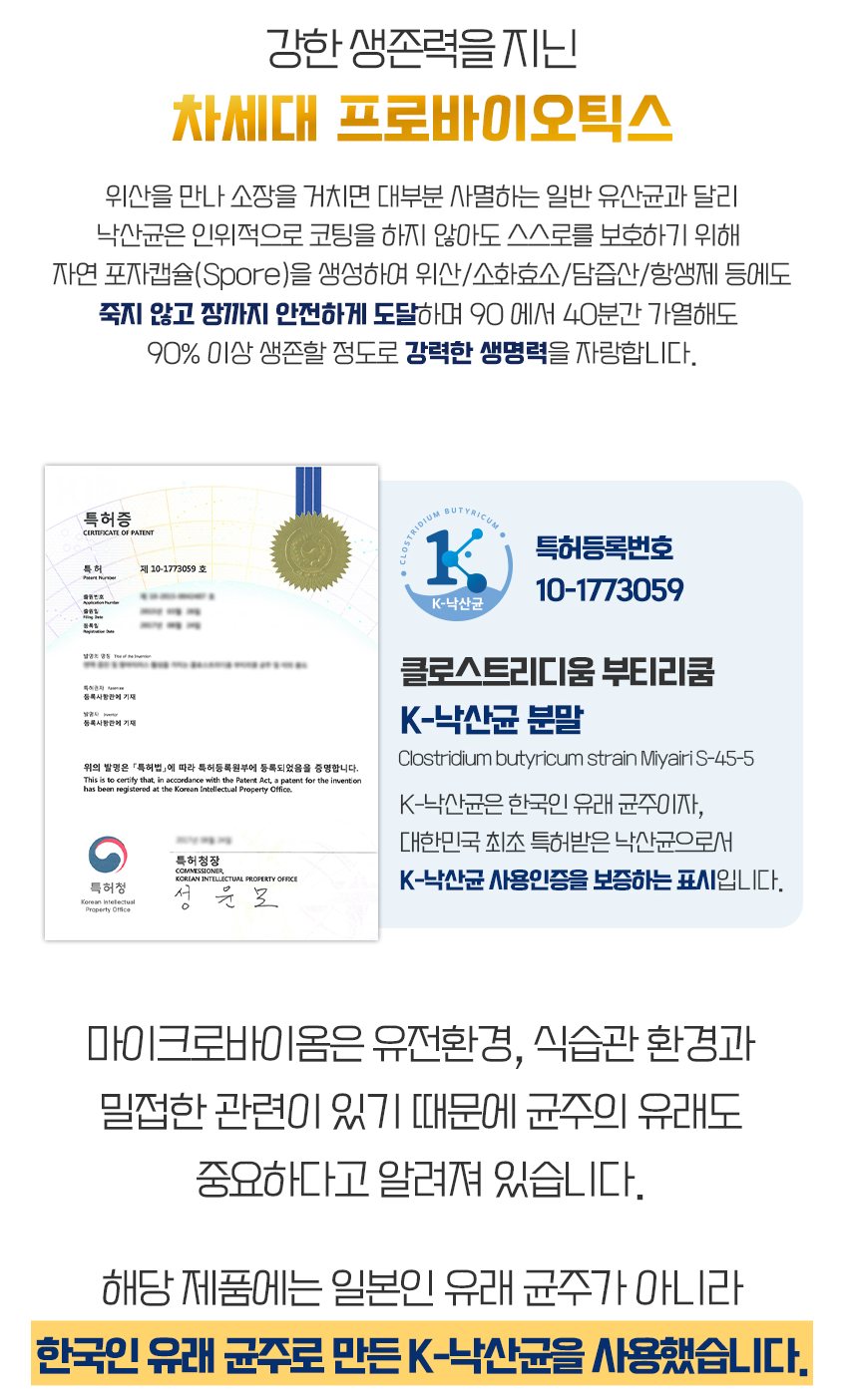 낙산균 프리미엄S 30포 1개월분 포스트바이오틱스 낙산 이미지 4