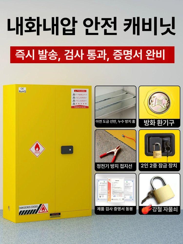 방화 방폭 캐비닛 산업용 실험실 유해 화학물질 안전 30gal 옐로우 - 상세 이미지 2