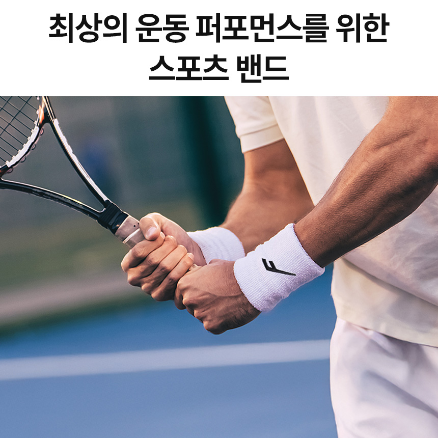 프로스펙스 퍼포먼스 손목 밴드 아대 2개 세트 보호대 테니스 농구 헬스 스포츠 - 상세 이미지 2