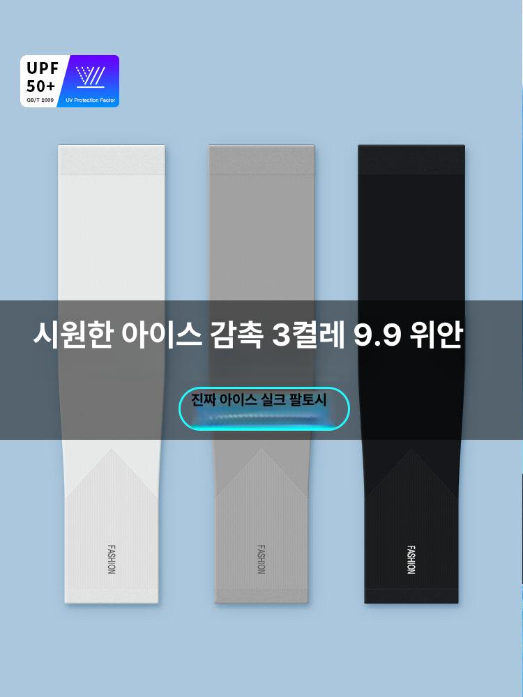 2p세트 살구색 등산쿨토시 오토바이팔토시 골프쿨토시 배달팔토시 여름 운전팔토시 남녀공용 - 상세 이미지 2