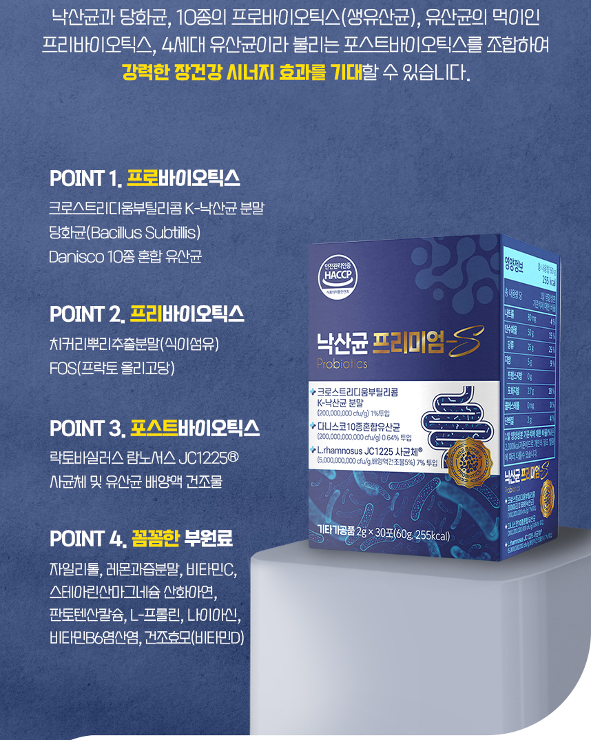 낙산균 프리미엄S 30포 1개월분 포스트바이오틱스 낙산 이미지 2
