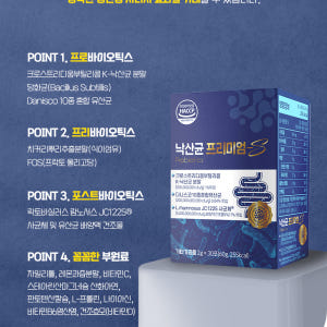 낙산균 프리미엄S 30포 1개월분 포스트바이오틱스 낙산 맛있게 먹은 솔직 후기 - 상품 이미지 2