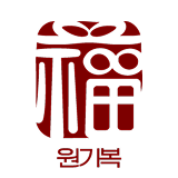 원기복 스토어 로고