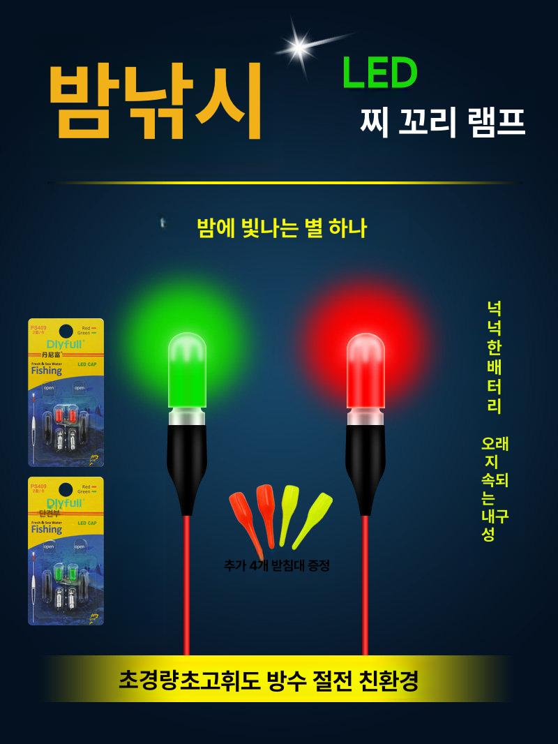 전자 스마트 민물용 점멸형 입질 감지 회전형 빅헤드 다니푸 레드 1세트 그린 1세트 베이스 4개 - 상세 이미지 2