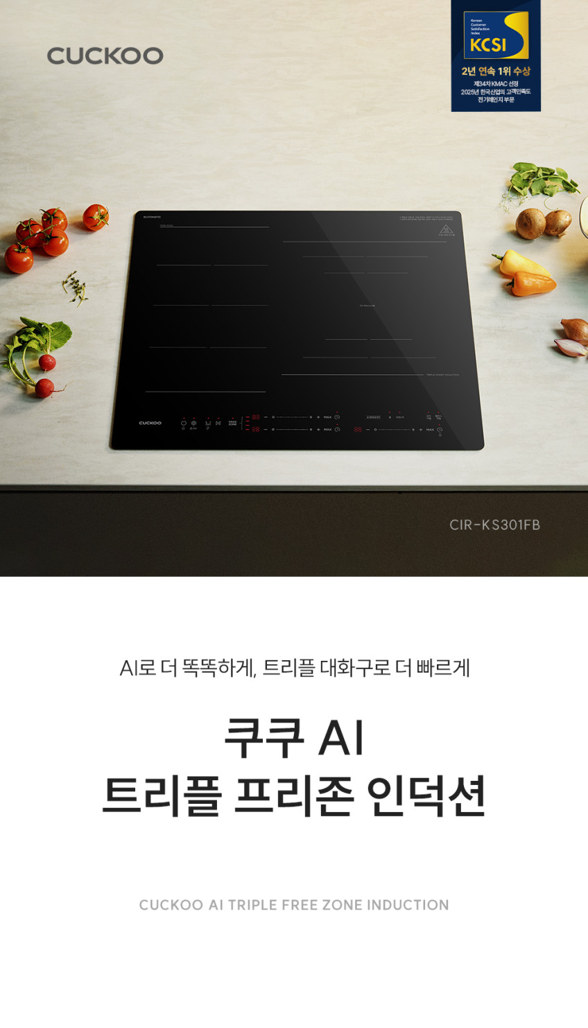 쿠쿠 AI 트리플 프리존 인덕션 CIR-KS301FB 판매처 상세 정보 이미지 4