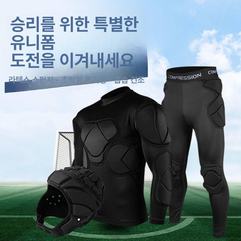 골키퍼 보호대 훈련 보호장비 축구 방지 충돌 풋살 S 스톤그레이 긴팔+긴바지+헬멧 S - 상세 이미지 2