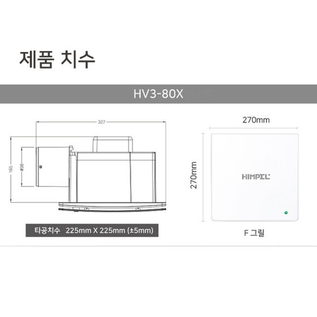 힘펠 제로크 HV3-80X 환풍기 자가설치
