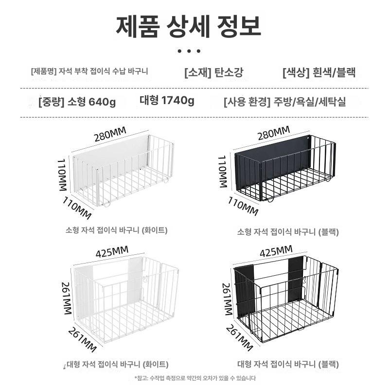 자석빨래바구니 폴딩 접이식 벽걸이 미니 마그네틱 세탁기 화이트 대형 - 상세 이미지 5
