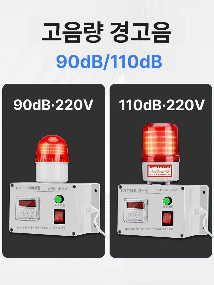 산업용 타이머 경광등 싸이렌 공사장 경고 110dB 연장 알람 없음 220V - 상세 이미지 5